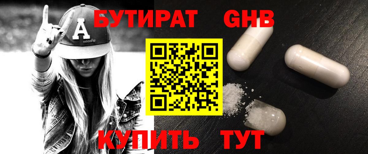 Бутират бутандиол  Вход с VPN  Иваново 