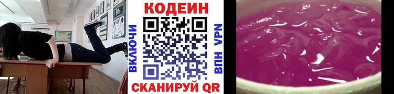 Кодеин Purple Drank  Иваново 