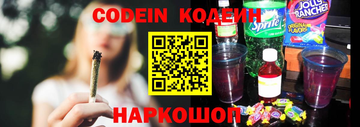 Кодеиновый сироп Lean Purple Drank Иваново