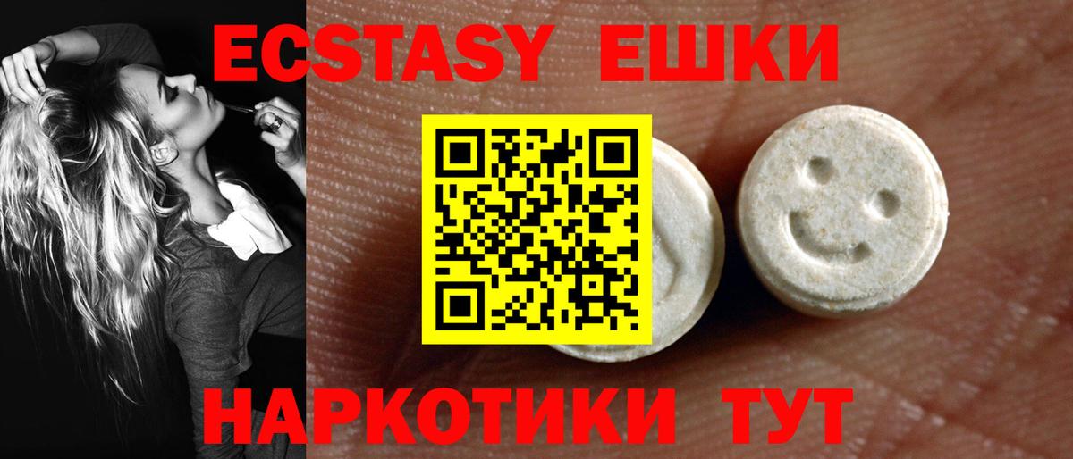 Ecstasy таблы Иваново
