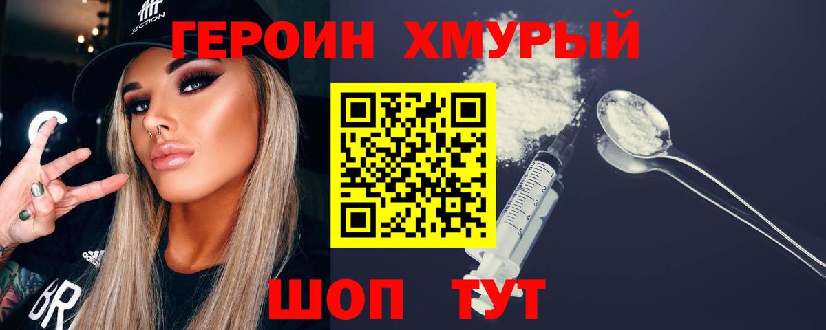 Героин VHQ Иваново
