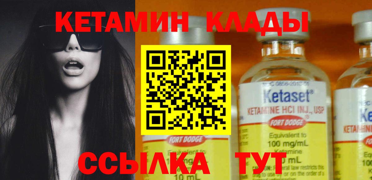 КЕТАМИН VHQ Иваново