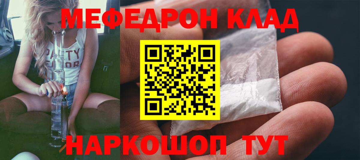 Меф кристаллы Иваново