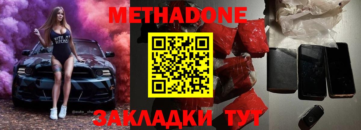 МЕТАДОН кристалл  Вход с VPN  Иваново  МЕТАДОН кристалл 