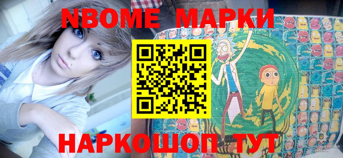 Марки 25I-NBOMe 1,5мг Иваново