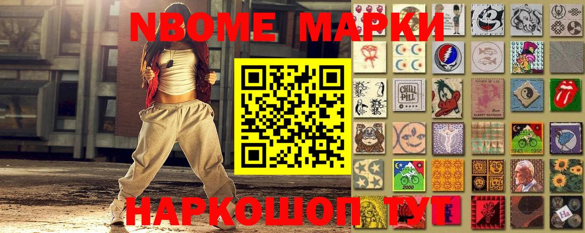 Иваново  Марки N-bome 1,8мг  Вход с VPN 